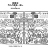 サイゼリヤ【超難解　大人の間違い探し】サイゼリヤのレジ横の間違い探しがえげつない難しさ（ネタバレ）