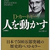 人を動かす能力を身につける方法