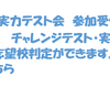 中学生実力テスト会　参加無料