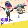 Splatoon3について語る27:「探索隊」モード