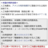 石川県能登半島の地震は人工地震なのか？