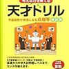 線対称の点描写「天才ドリル平面図形が得意になる点描写-線対称」を開始【小2息子】