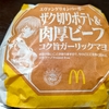 エヴァンゲリオンバーガー『ザク切りポテト＆肉厚ビーフ コク旨ガーリックマヨ』