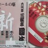 圓生/死神　志ん朝/粗忽の使者ほか