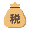 税金に関する雑学！