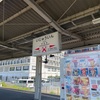 弟、襲来2022夏（１）「鹿児島本線、肥薩おれんじ鉄道に揺られて」