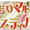 手作りマルシェフェスティバルin淵野辺 vol.13　 2022年5月22日(日)開催！(2022/5/20)