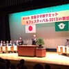 全国子守唄サミット＆フェスティバル２０１３ｉｎ岩出