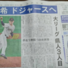 佐々木朗希選手、ドジャース入団決定！岩手県人3人目の大リーガー誕生