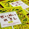 絵本「せいめいのれきし」に改訂版が出ました