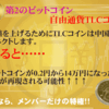 ★☆【億万長者への道】第2のビットコイン TLCコインの紹介☆★