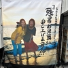 SHISHAMO「残暑お見舞い申し上げます!!!」@Zepp Haneda 25.9.27