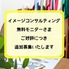 イメージコンサルティング無料モニター、あと５名様の募集です　/　標準光パーソナルカラー診断　ココカラー 大分