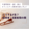 【不透明請求・贔屓・暴言】どうするが吉？オリンピアン指導者告訴に学ぶ！指導者と保護者の闇ー新体操・バレエ・フィギュア