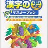 娘の中学受験総括②（国語）