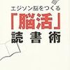 ３冊同時に読む・エジソン脳活読書術