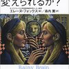 第十二章　階層構造を成す脳　[93]扁桃体主体の迅速な判断と前頭連合野主体の慎重な判断との階層処理