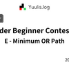 【AtCoder】ABC 408 E - Minimum OR Path | 緑コーダーが解くAtCoder