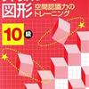 「算数ラボ図形10級」を書き込み式にすることにしました【年長娘】