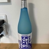 日本酒紀行（番外編19）