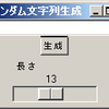 パスワード風文字列生成器のGUI