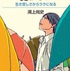 「空気」を読んでも従わなくていいです　No.247