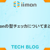 Pythonの型チェッカについてまとめる