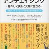 健康や食事の改善のために読んだ本５冊