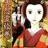 「大奥怨霊絵巻」