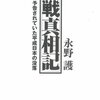 アフガニスタン救出作戦、日韓の差は会議をきちんと聞いていたのか、いなかったかの差？