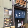 やっぱり大好き「山かけ蕎麦」