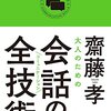 相手を褒めることで自分の自己肯定感を上げる