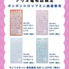 【2/25締切】パーティリコ アリオ亀有店「ボンドロminiサンリオセット」抽選販売！キティ2種・シナモン・ハンギョドン4種セット