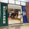 深川江戸資料館