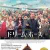 ドリーム・ホース