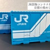 JR貨物コンテナ弁当 京都の鶏めし編／淡路屋