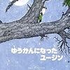 生後2,050日／図書館で借りてきた本