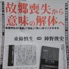 図書新聞に陣野俊史さんとの対談が掲載