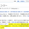 「ヤン・ウェンリー＝四川人末裔説」がウィキペディアに掲載されましたw