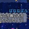 えかなわかり手選手権後編　優勝は誰！？ポロリもあるよ！