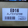 トラムウェイ　ＥＤ１６　スノウプロウ付　キット　その３