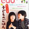 edu(エデュー) 2015年4月号 立ち読み