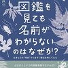 生き物を観察することと、世界をより深く「見る」こと