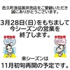 3/23 黒井山直売店一時休業のお知らせ