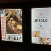7/25、クラフトビールJingle