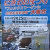 西会津2022にぎわいまつり“フォルクスワーゲンin越後街道野澤宿”大集合を見学