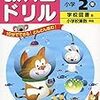 中学受験組を目の敵にされても困るのです…"(-""-)"【その２】