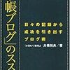 「手帳ブログ」のススメ　という本を読んで