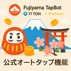 公式オートタップ機能（Premium TapBot）の概要