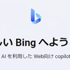 改良版 ChatGPT 搭載の Bing にトイガンの修理方法を聞いてみた